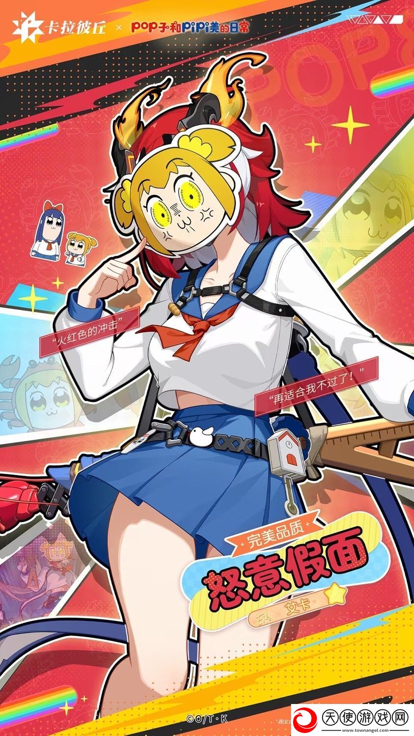 卡拉彼丘×Pop子与Pipi美联动开启