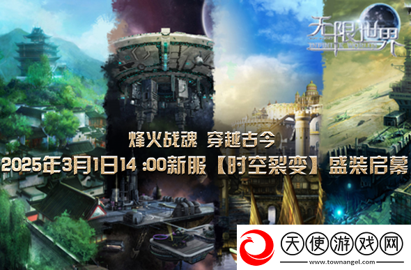 无限世界新服下午2点启