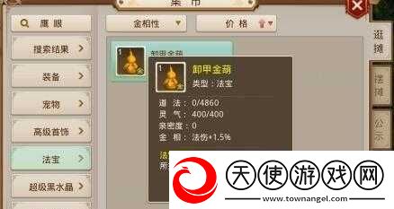 问道手游中卸甲金葫究竟如何