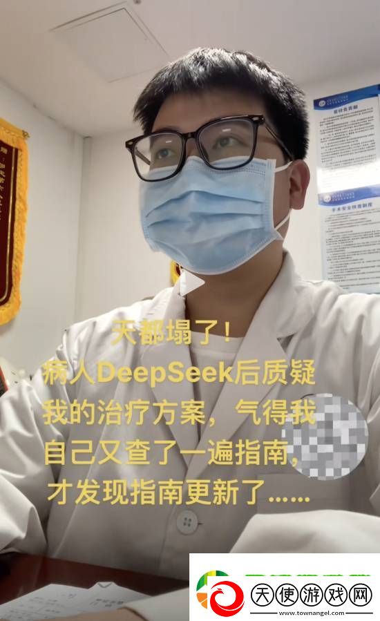 科技改变生活！患者查DeepSeek后质疑医生治疗方案