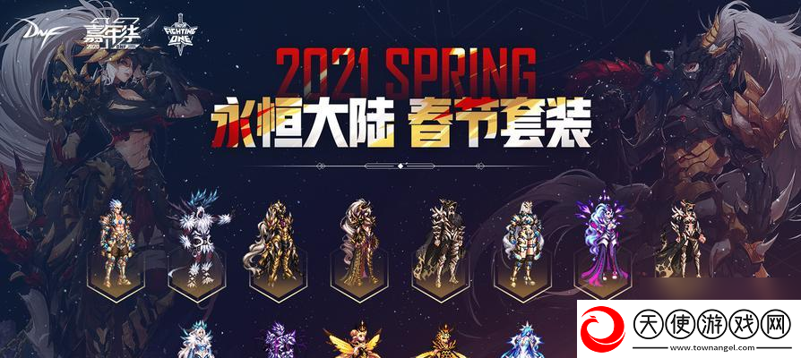 地下城与勇士春节套值得购买吗