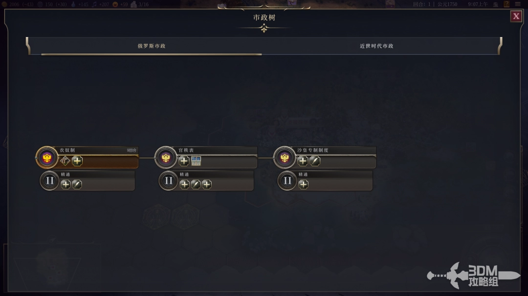 文明7俄罗斯文明特性介绍