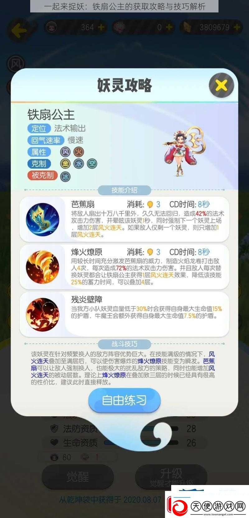 一起来捉妖