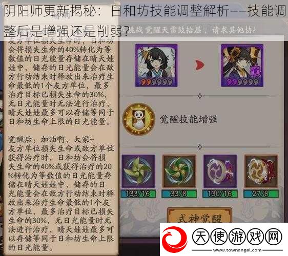 阴阳师更新揭秘