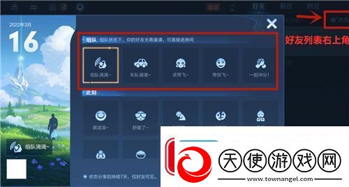 王者荣耀好友直接进房间关闭攻略