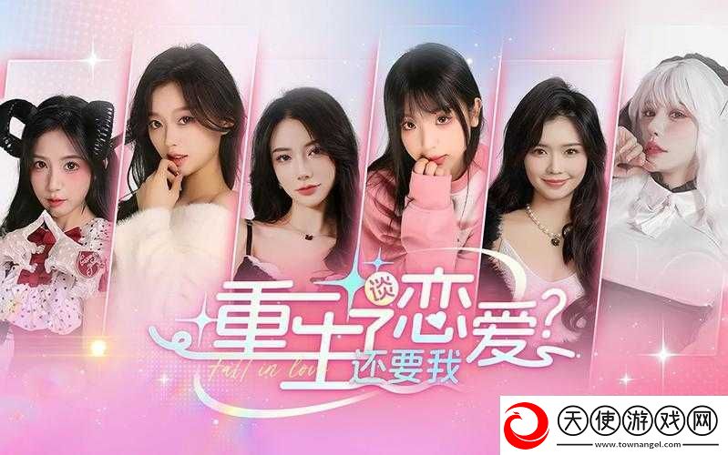 我家公主爱情值攻略宝典
