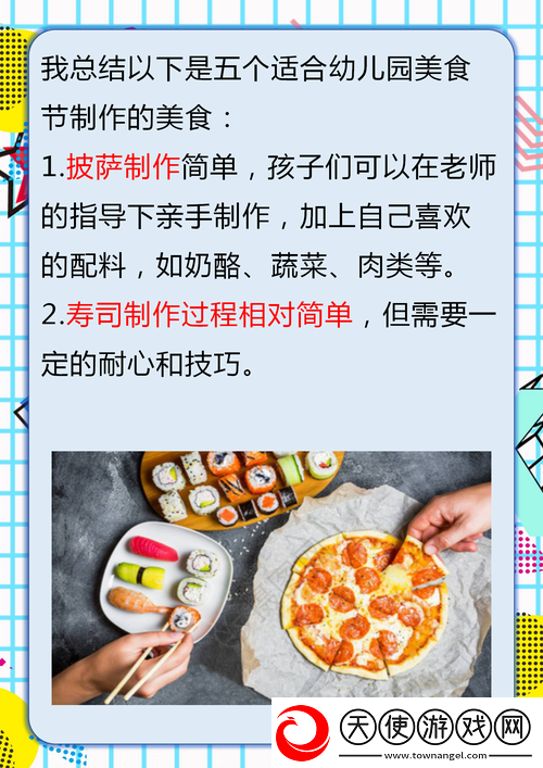 球球大作战美食节