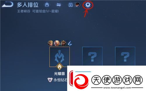 王者荣耀好友直接进房间关闭攻略