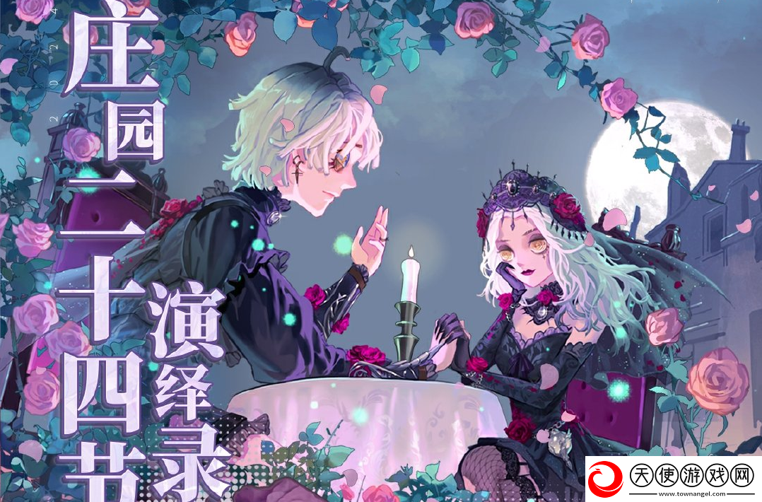 第五人格2024立秋线下活动在哪里