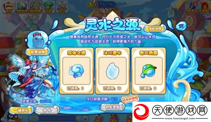 洛克王国灵水之源活动攻略