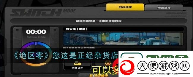 绝区零凌晨挑战攻略