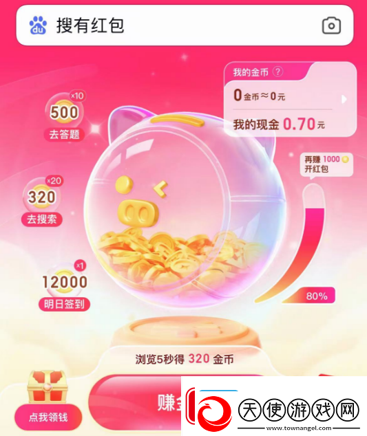 搜有红包怎么玩