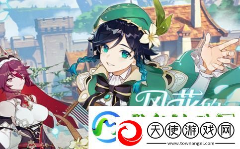 原神奇趣征服2攻略