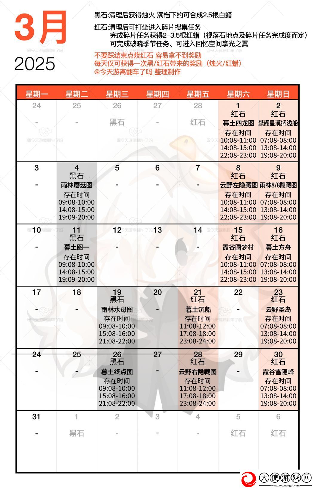 光遇3月红石碎片在哪里呢