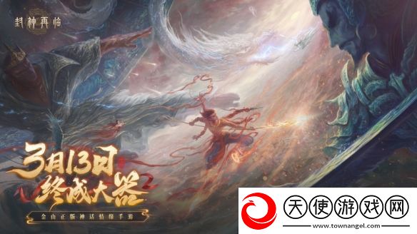 妲己杨戬