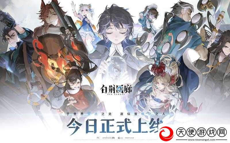 白荆回廊究竟是不是手游