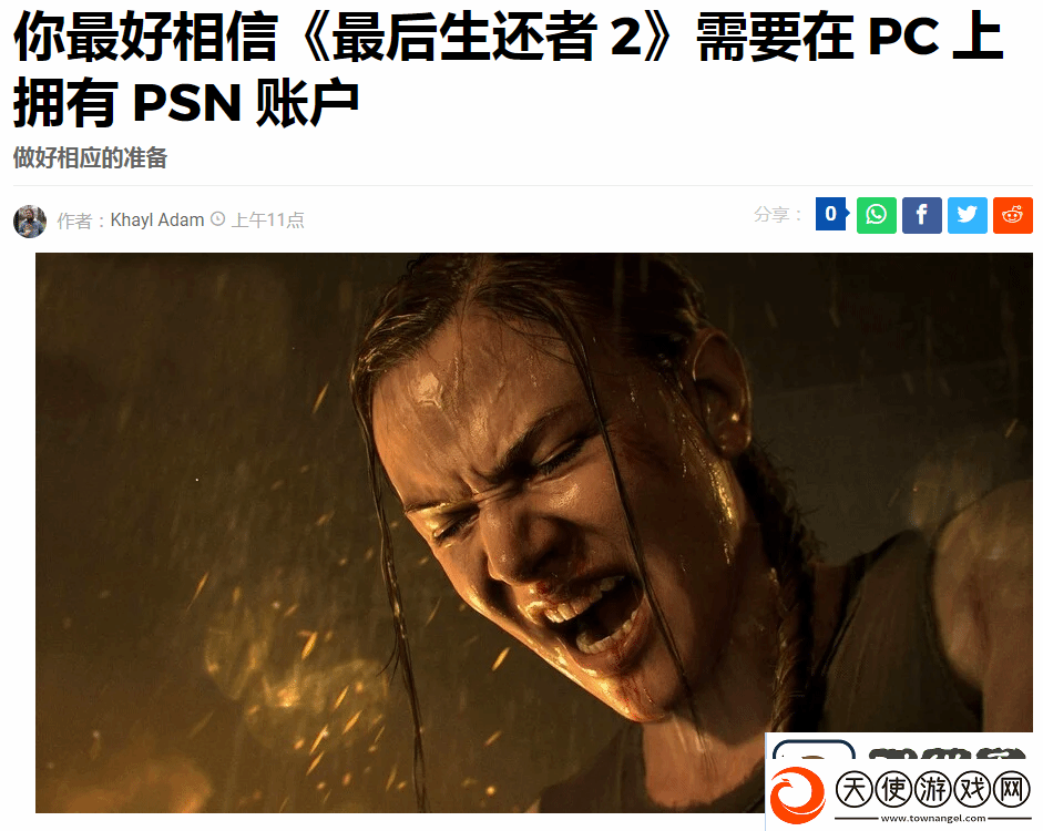 美末2REPC版强绑PSN引发众怒