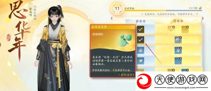 射雕天问化境突破攻略