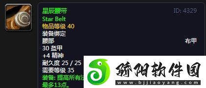 魔兽世界星辰腰带是什么