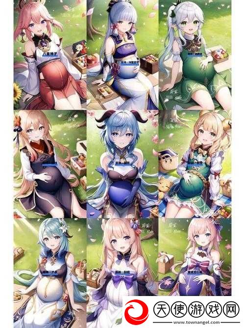 原神女角色怀上孩子