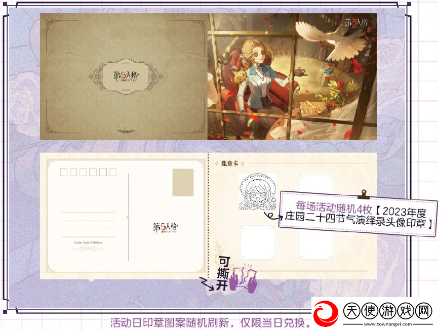 第五人格2024立秋线下活动在哪里