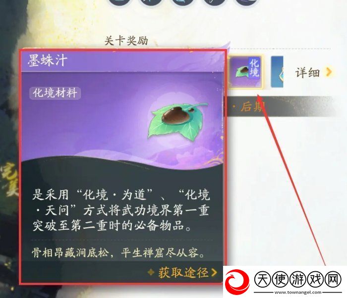 射雕天问化境突破攻略