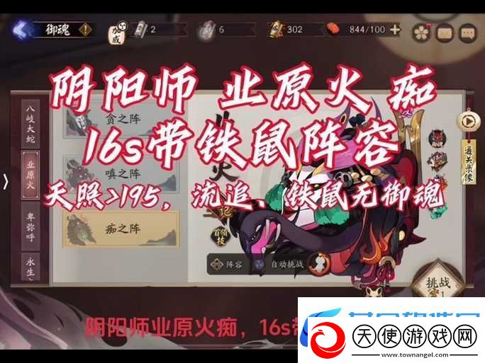 阴阳师业原火副本如何进入