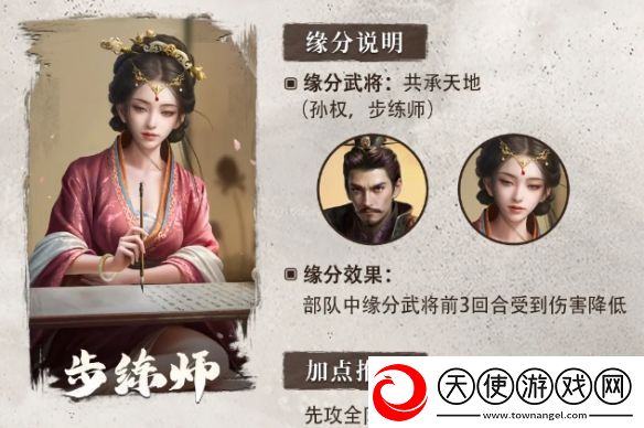 三国谋定天下步练师武将介绍