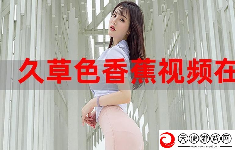 色婷婷香蕉在线一区二区