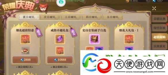 荣耀大天使荣耀庆典攻略