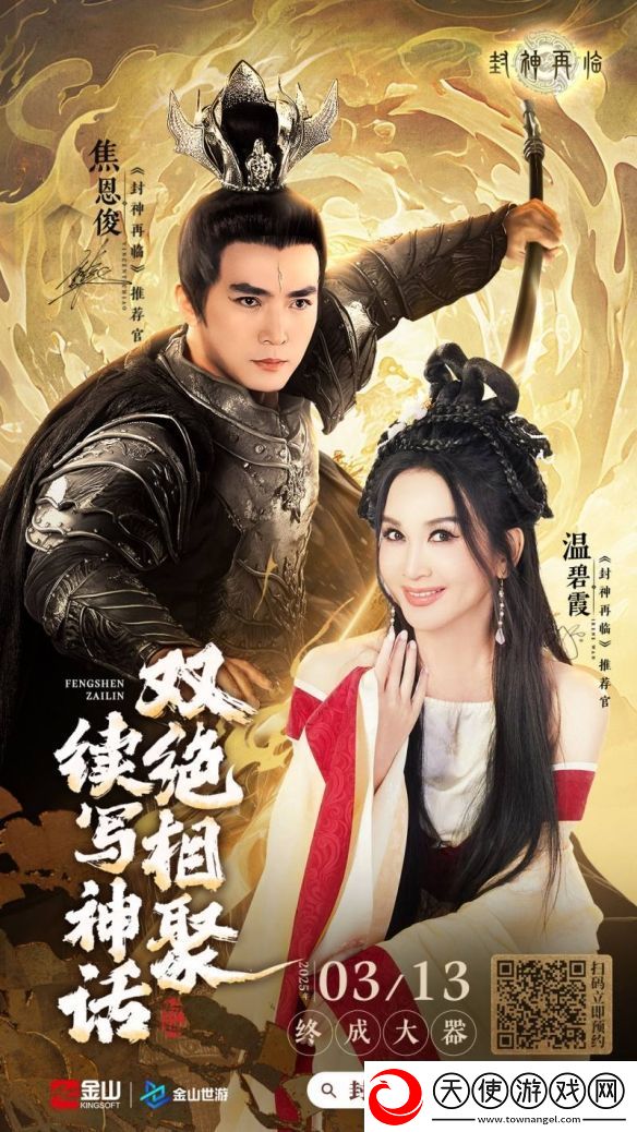 妲己杨戬