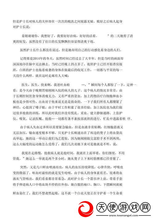 急救护士满天星