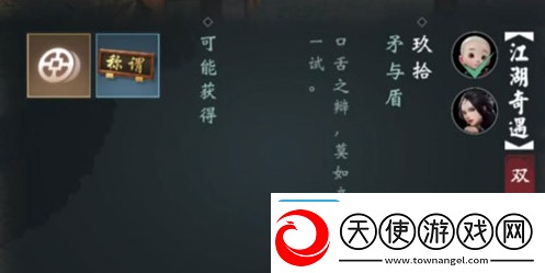 一梦江湖矛与盾双人奇遇攻略
