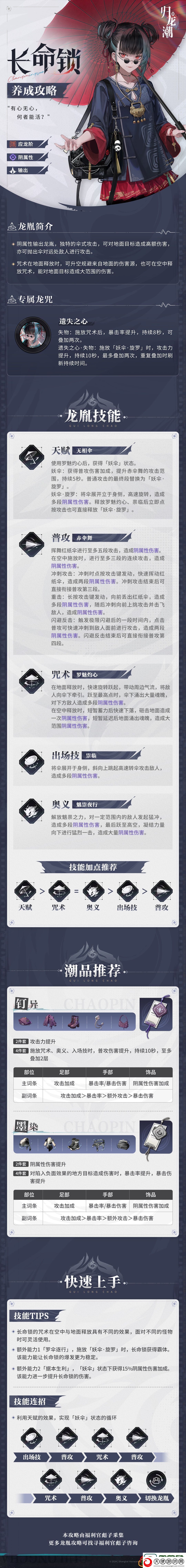 长命锁培养攻略