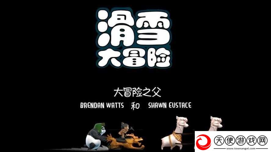 滑雪大冒险滑行高手攻略
