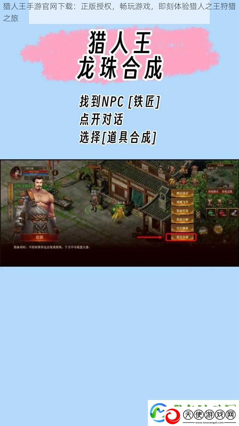 猎人王手游官下载