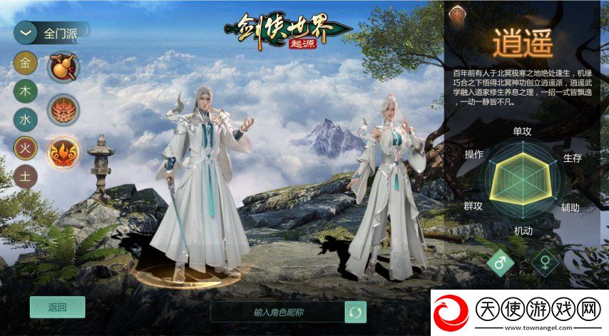 新门派逍遥！剑侠世界
