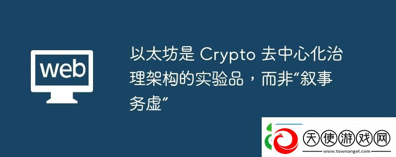 以太坊是