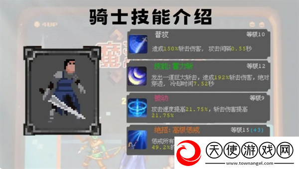 魔法之路骑士技能加点攻略
