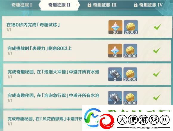 原神奇趣征服2攻略