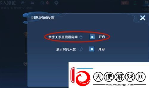 王者荣耀好友直接进房间关闭攻略