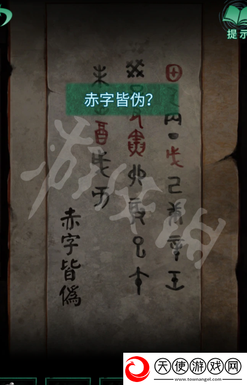 纸嫁衣4红丝缠第五章攻略