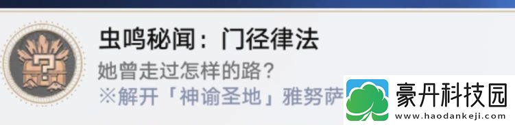 崩坏星穹铁道虫鸣秘闻门径律法通关攻略