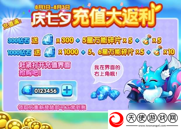 全民精灵七夕活动介绍碎片100%掉落体力免费领
