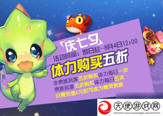 全民精灵七夕活动介绍碎片100%掉落体力免费领