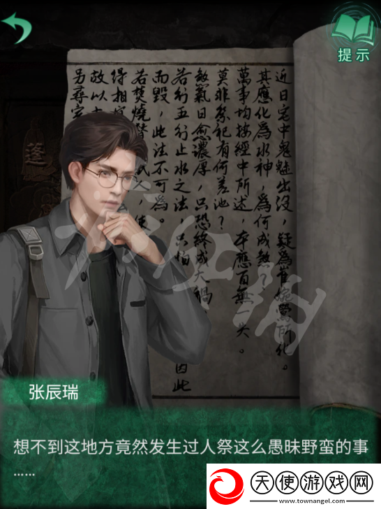 纸嫁衣4红丝缠第五章攻略