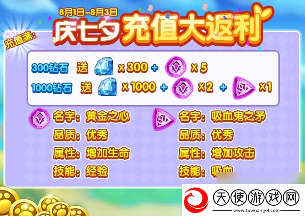 全民精灵七夕活动介绍碎片100%掉落体力免费领