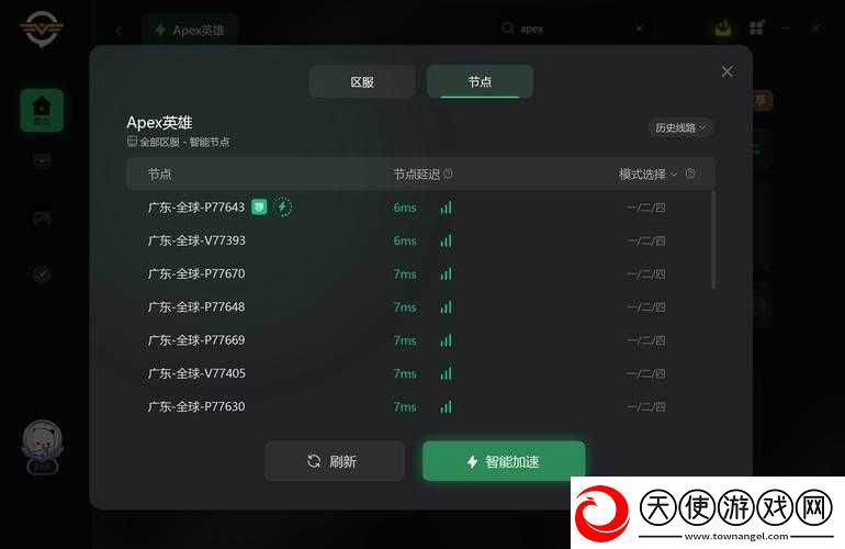 Apex英雄高延迟问题如何解决