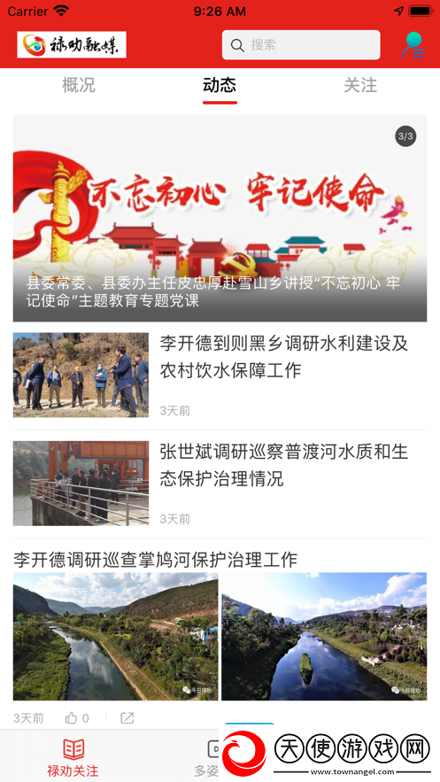 禄劝融媒app下载安装