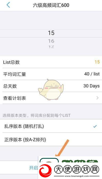 list背单词调整学习计划攻略